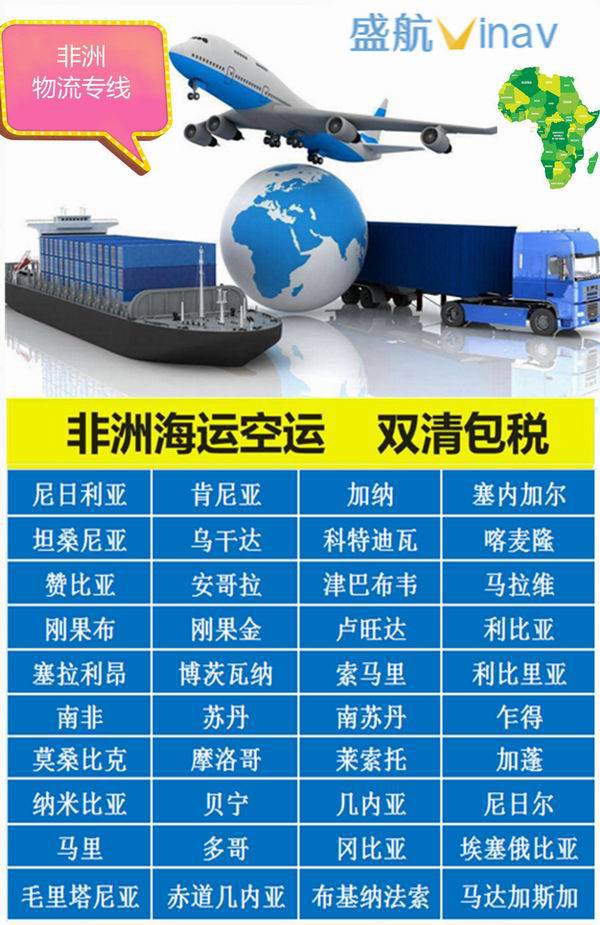 非洲貨運(yùn)專(zhuān)線(xiàn)服務(wù)全解析 海運(yùn)、空運(yùn)與雙清包稅一站式方案